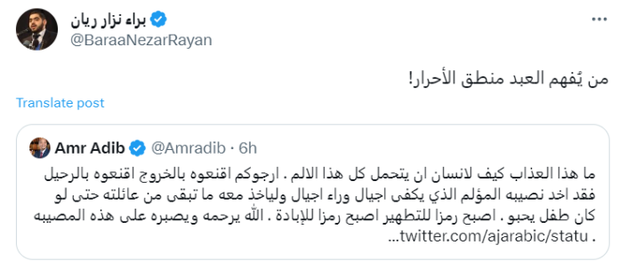 الباحث الفلسطيني براء نزار ريان يعلق على تغريدة عمرو أديب