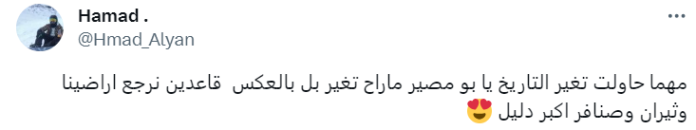 حساب باسم "حماد" يعلق على تغريدة سامح أبو عرايس