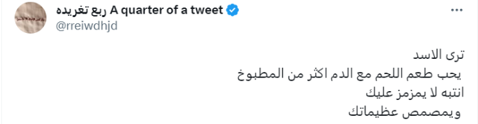تعليق حساب باسم "ربع تغريده" على المقطع