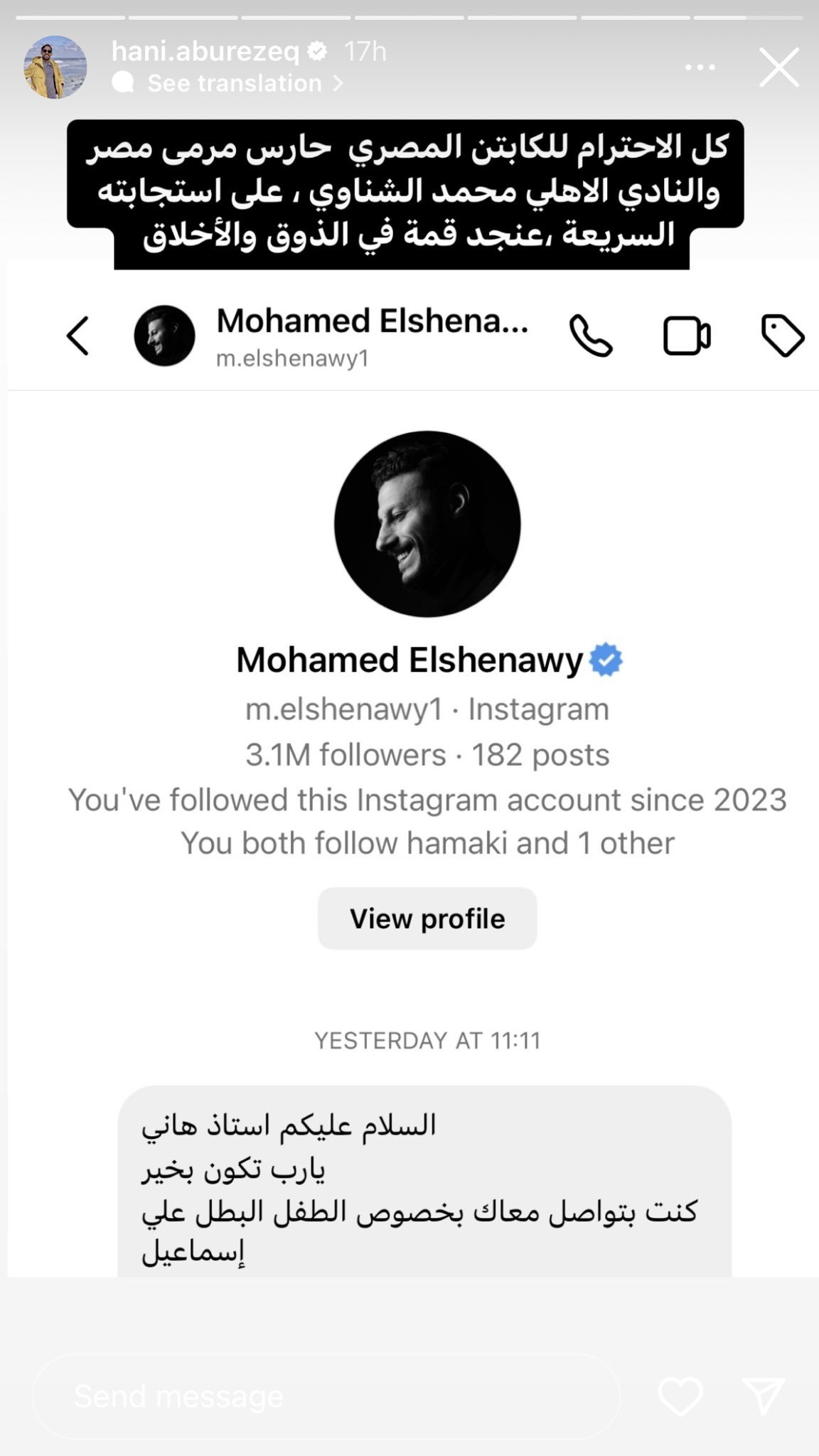 محمد الشناوي