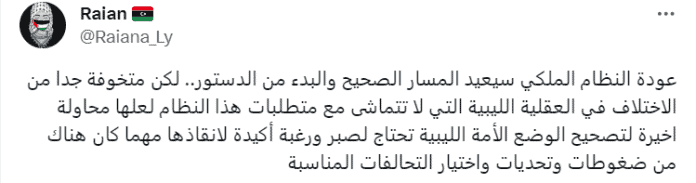 دعوات لعودة النظام الملكي في ليبيا