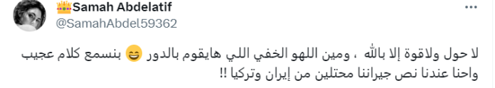 حساب باسم "سماح عبداللطيف" يسخر من هلوسات أبو عرايس