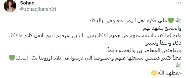 تعليق باسم "سهاد" على مداخلة الباحث اليمني