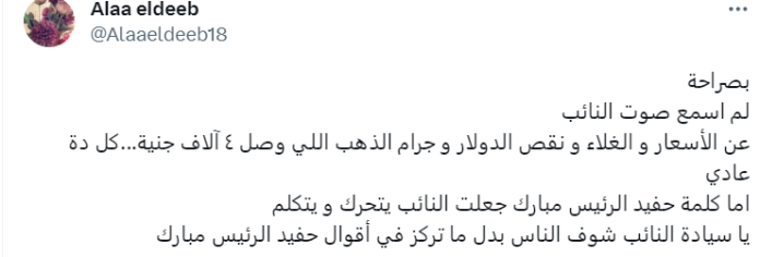 تعليق "علاء الديب"