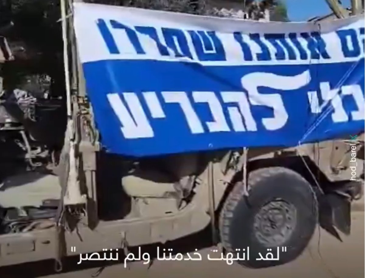 لافتات على عربات الجيش الإسرائيلي القادمين من غزة