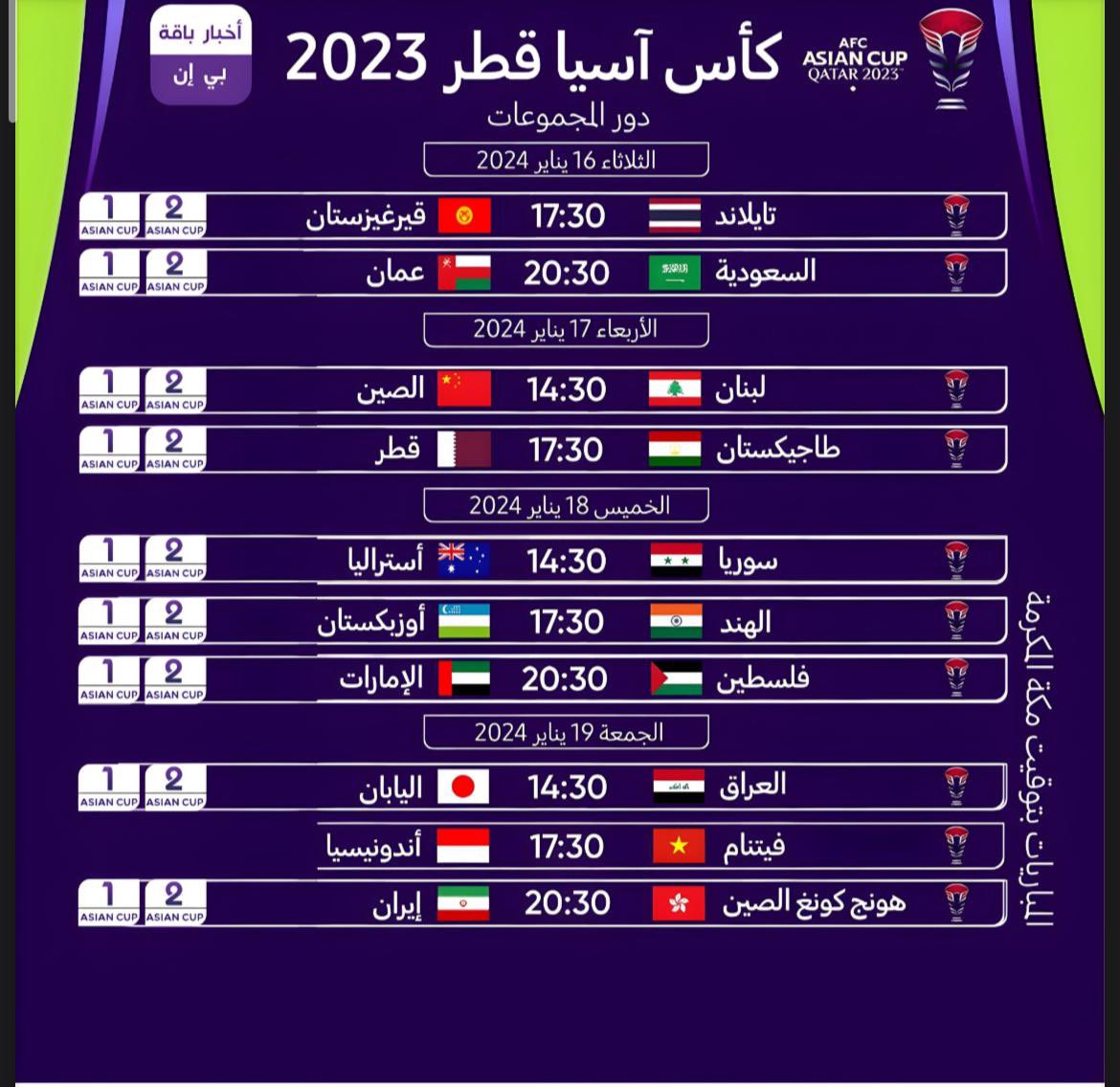 كأس آسيا 2024 قطر