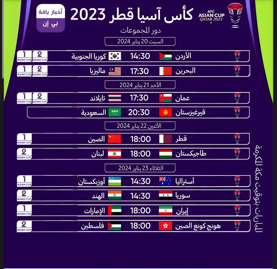 كأس آسيا 2024 قطر