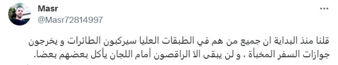 حساب باسم"مصر" يسخر من إعلان محمد هنيدي