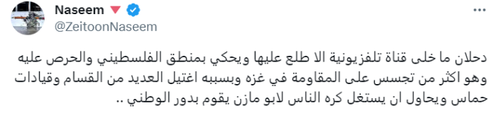 حساب باسم "نسيم" يعلق على مقابلة محمد دحلان