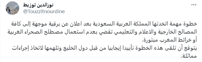 حساب مغربي باسم "نورالدين" يتفاعل على الخطوة السعودية