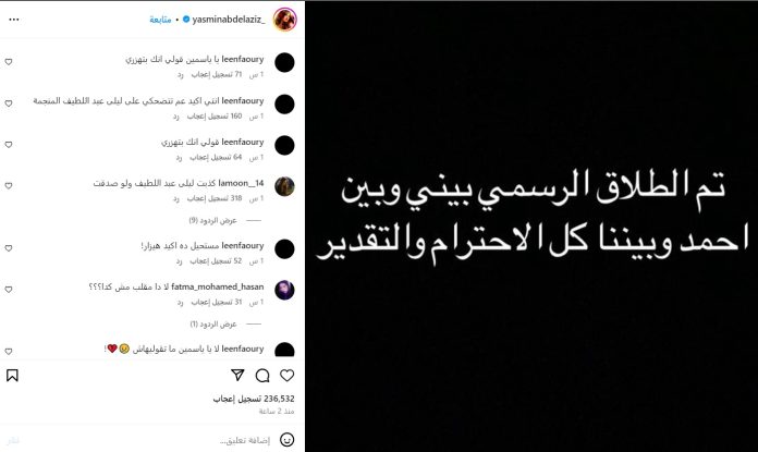 ياسمين عبد العزيز تعلن انفصالها عن أحمد العوضي