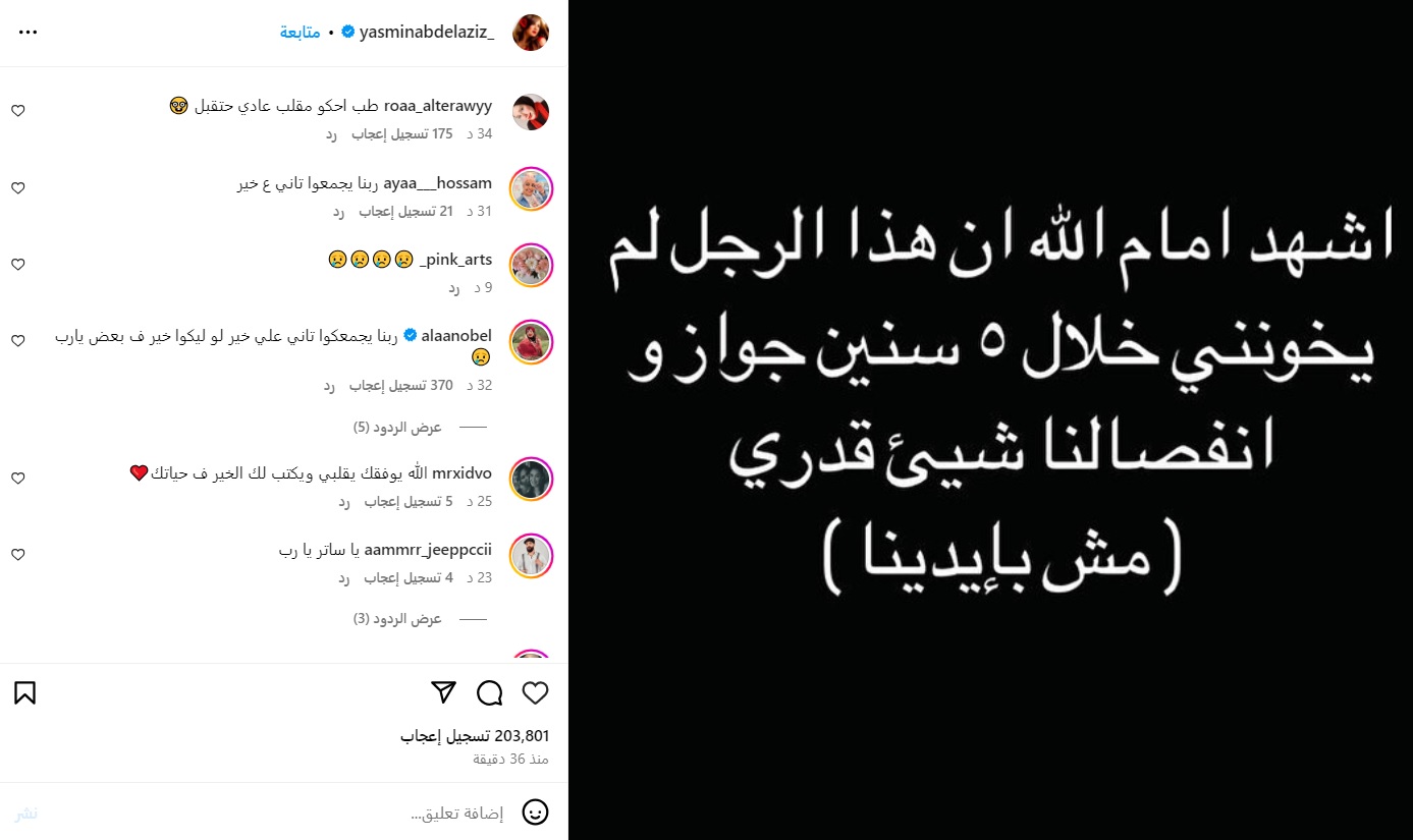 ياسمين عبدالعزيز ترد على شائعات خيانة أحمد العوضي