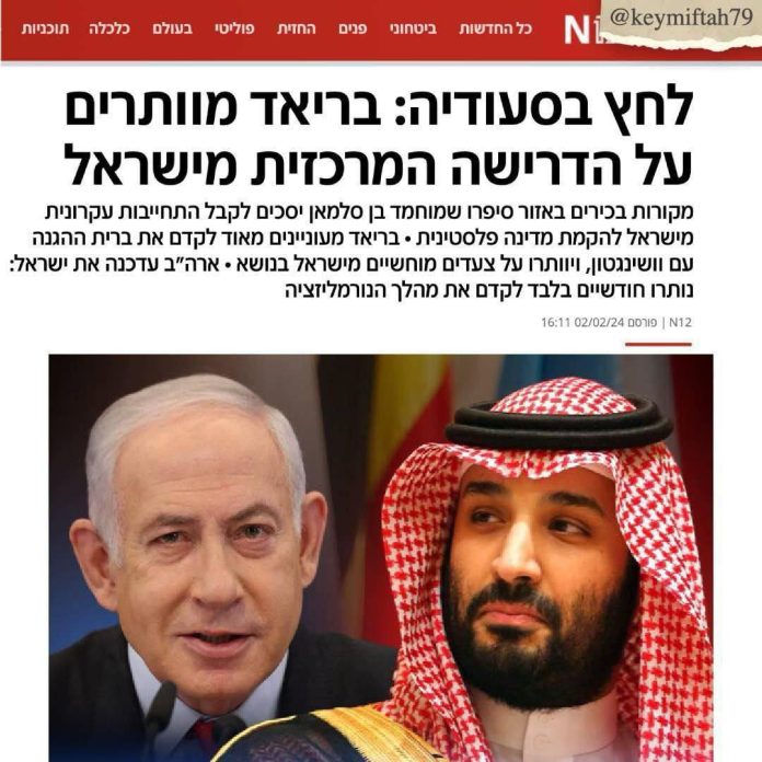 السعودية تتخلى عن المطلب الرئيسي من إسرائيل