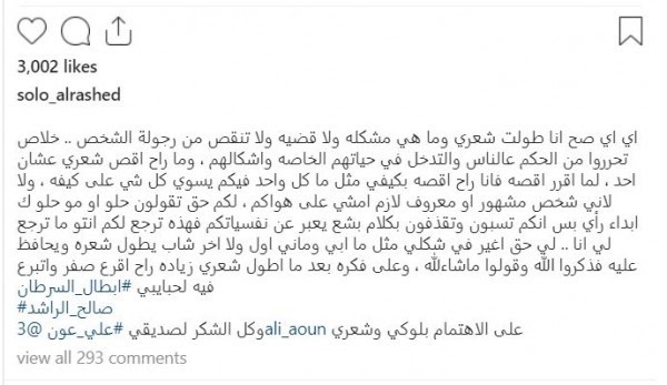 رد صالح الراشدي على المشككين في رجولته