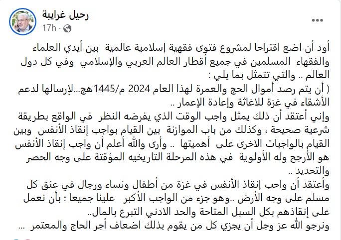 رحيل الغرايبة يدعو لإرسال أموال الحج والعمرة لهذا العام 2024 إلى غزة دعماً للإغاثة وإعادة الإعمار