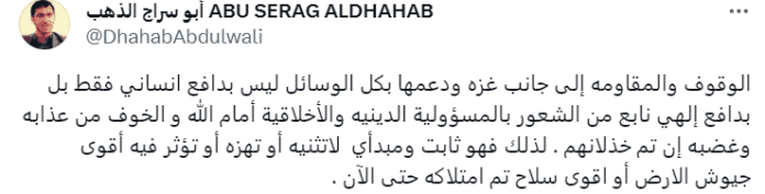 تعليق "أبو سراج الذهب"