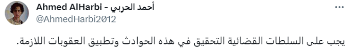 تعليق "أحمد الحربي"