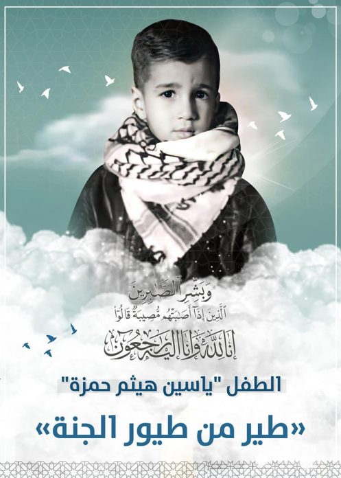 الطفل ياسين هيثم حمزة من مخيم الرشيدية