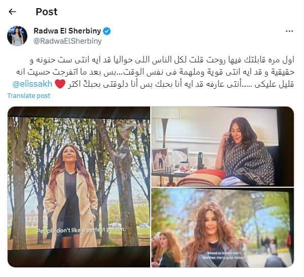 تغريدة رضوى الشربيني