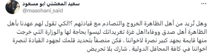 تعليق "سعيد المعشني"