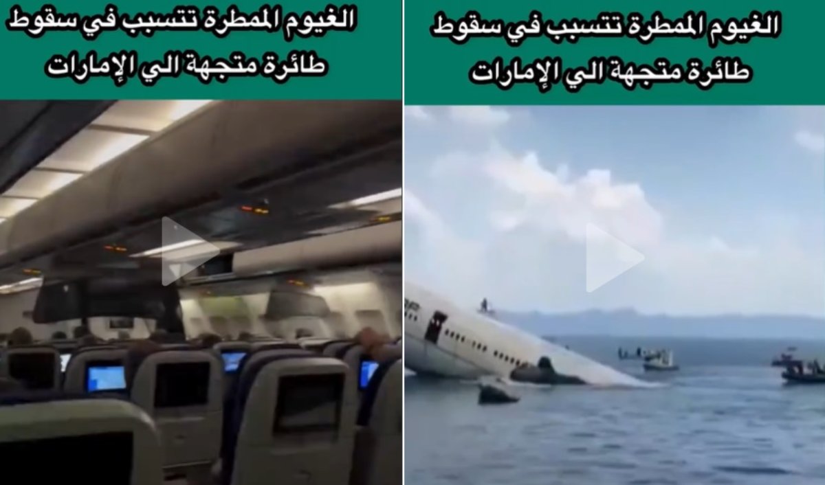 سقوط طائرة متوجهة إلى الإمارات