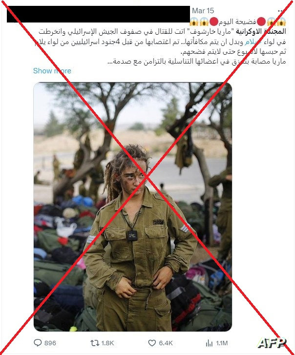 مزاعم اغتصاب مجندة في الجيش الاسرائيلي 