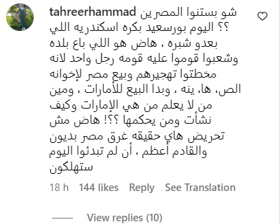 تعليق طاهر حماد