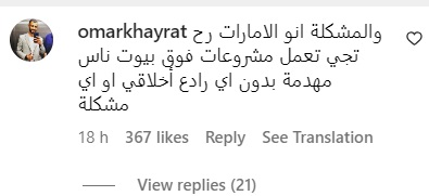 تعليق عمر خيرت