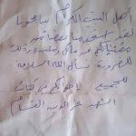 رسالة من أحد مقاتلي القسام تركها داخل أحد البيوت في غزة