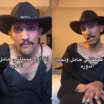 سعودي شاذ جنسيا يفجر موجة غضب ويعلن أنه حامل: "طلع مني دم"
