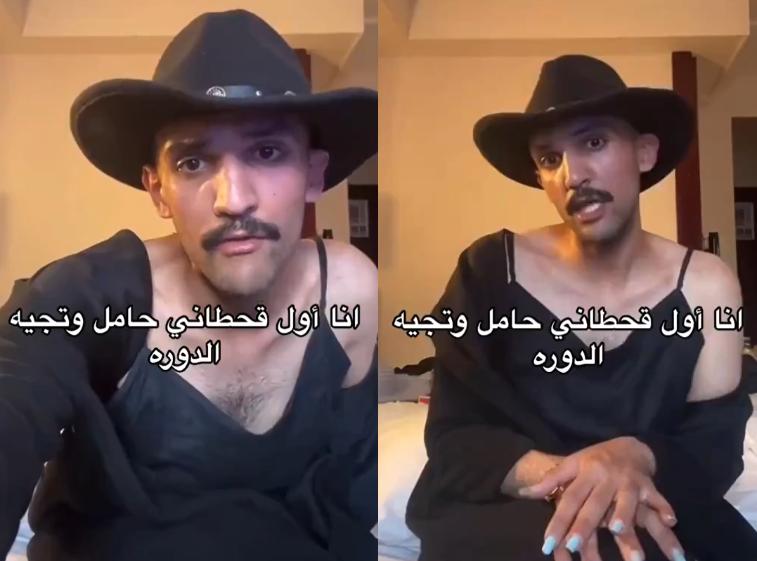 سعودي شاذ جنسيا يفجر موجة غضب ويعلن أنه حامل: "طلع مني دم"