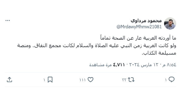محمود مرداوي ينفي ما ذكرته العربية