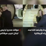 "قبلة بالخطأ".. موقف محرج لرئيس وزراء لبنان أثناء استقباله جورجيا ميلوني