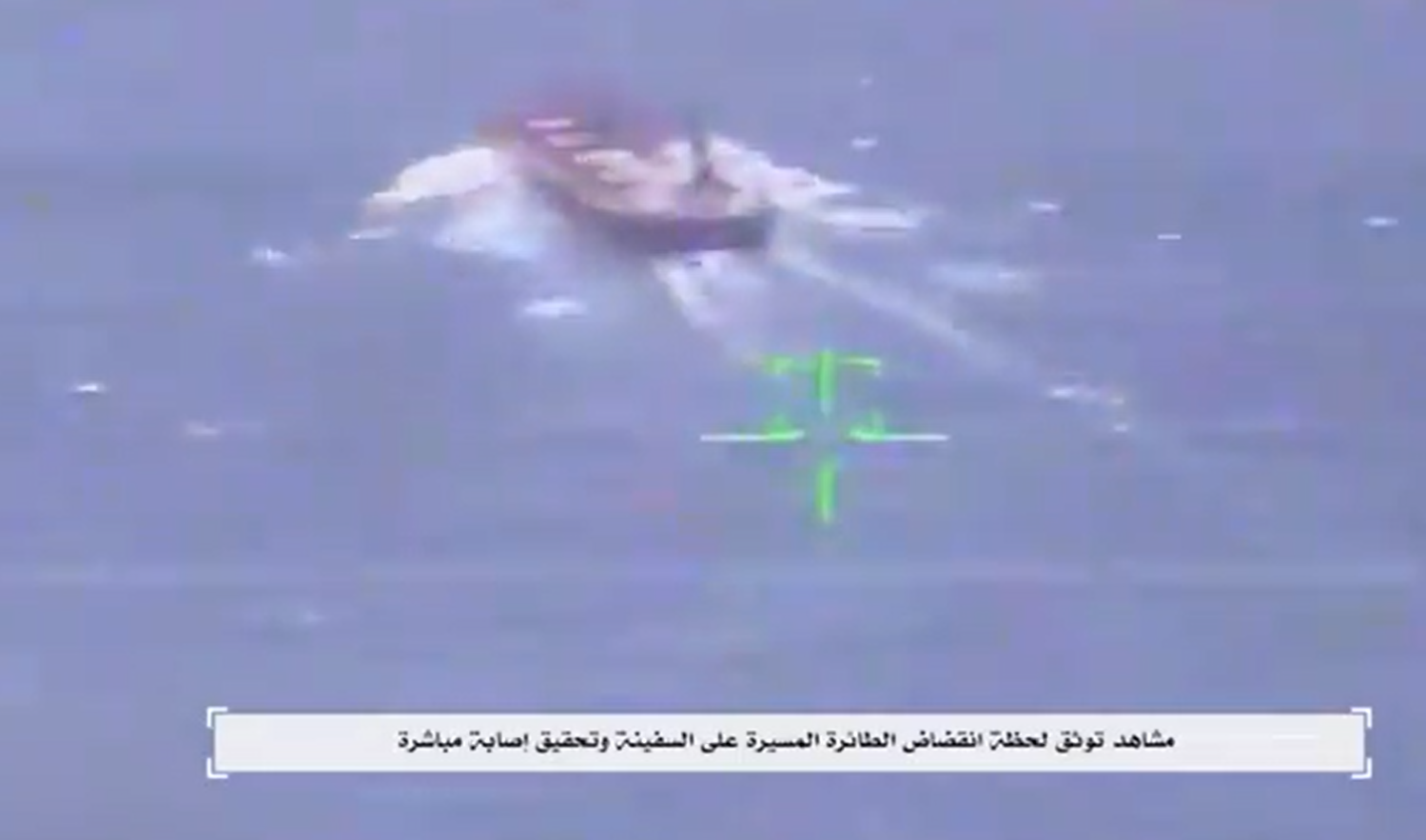 إصابة مباشرة.. مسيرة حوثية انتحارية تفجر سفينة كانت في طريقها لإسرائيل (فيديو)