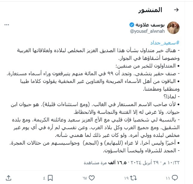 يوسف علاونة معلقاً على خبر اعتقال سعيد جداد في سلطنة عمان