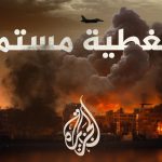 إغلاق قناة الجزيرة