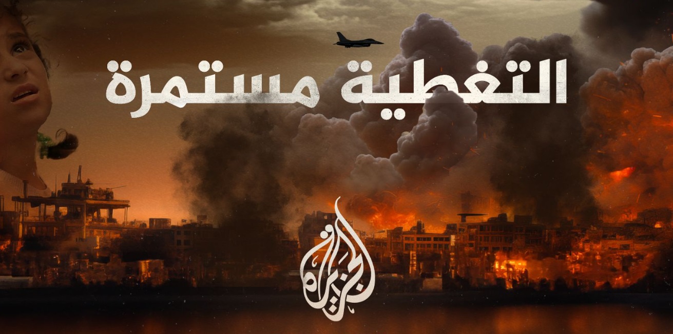 إغلاق قناة الجزيرة