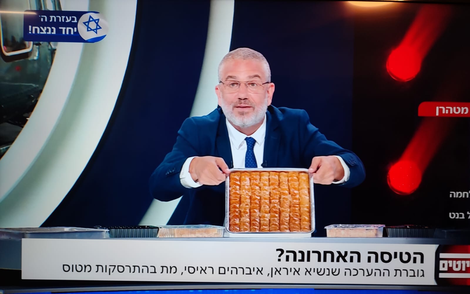 توزيع حلويات على الهواء مباشرة بقناة إسرائيلية “فرحا” بمصرع الرئيس الإيراني (شاهد)