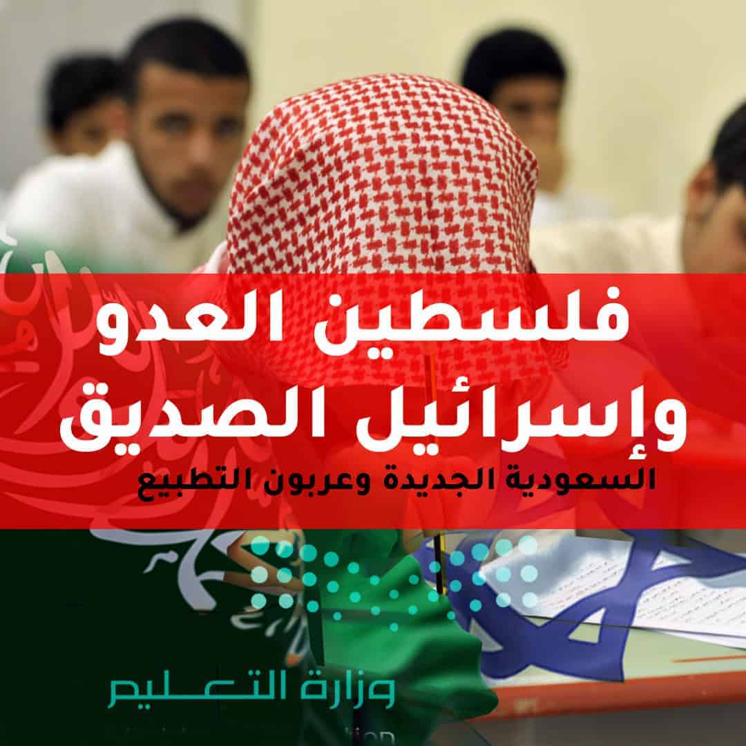 تطبيع السعودية