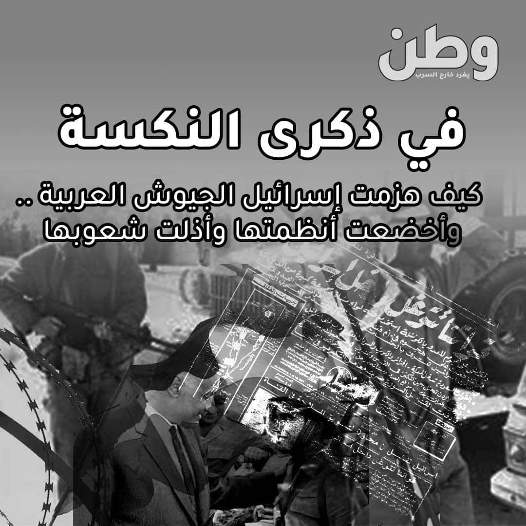 ذكرى النكبة