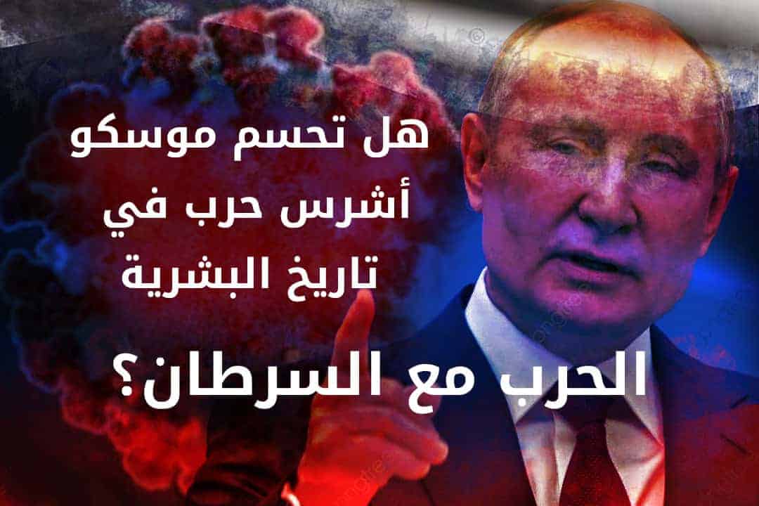 لقاح للسرطان في روسيا