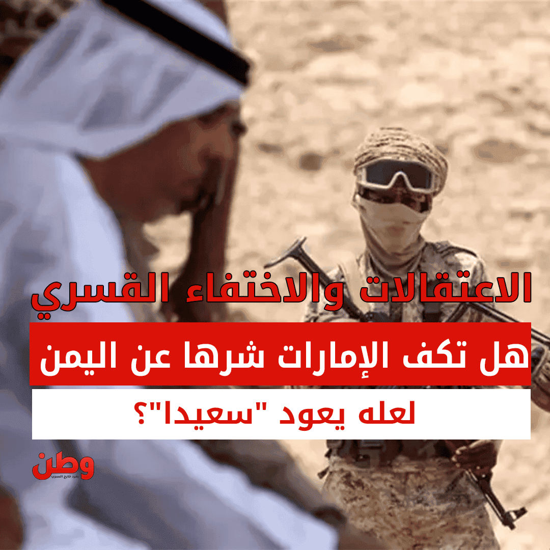 الإمارات واليمن