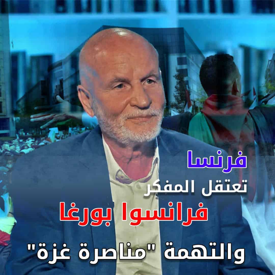 المفكر الفرنسي فرانسوا بورغا