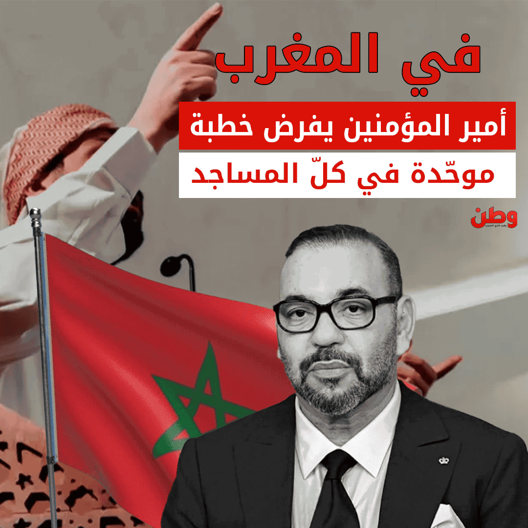 خطبة موحدة في مساجد المغرب