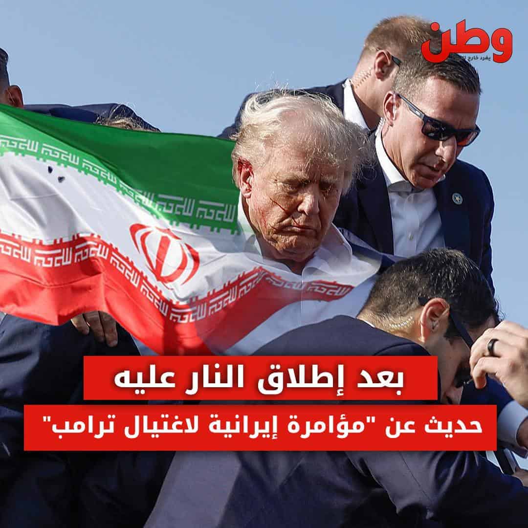 محاولة اغتيال ترامب