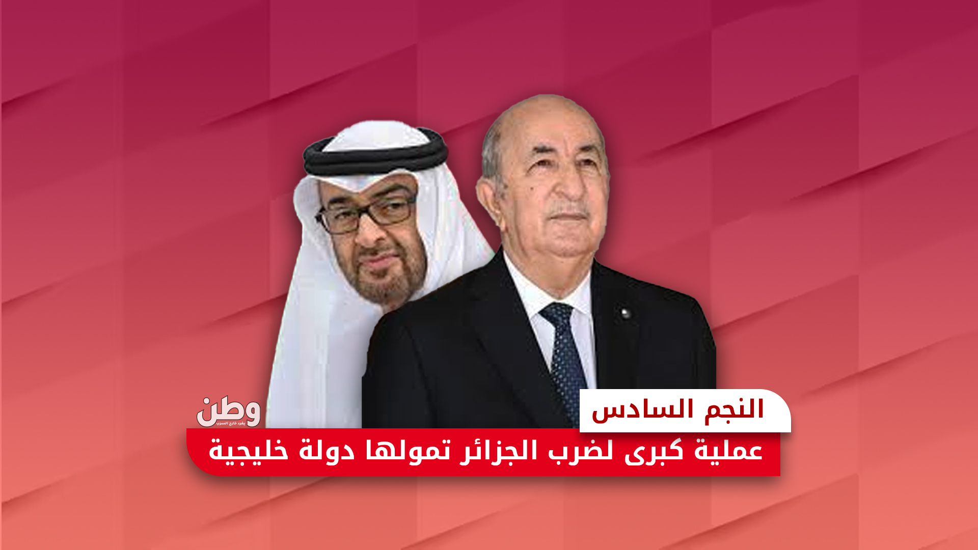 عملية النجم السادس