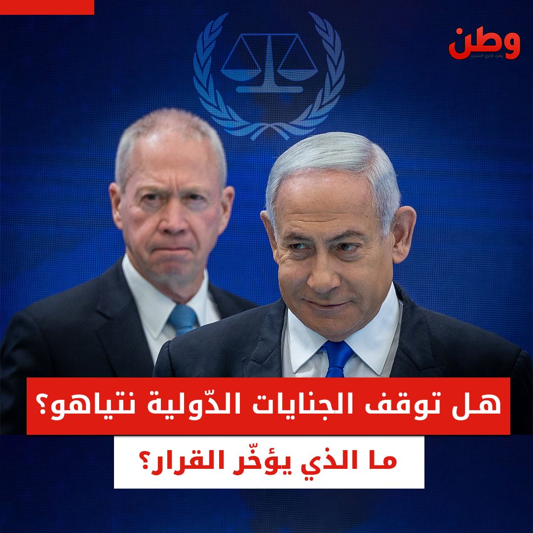 مذكرتا اعتقال بحق نتنياهو وغالانت