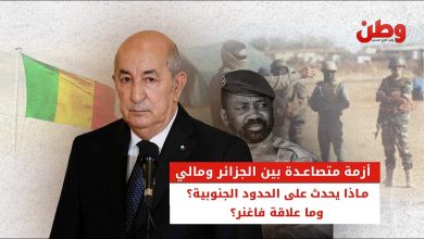 أزمة متصاعدة بين الجزائر ومالي .. ماذا يحدث على الحدود الجنوبية؟ وما علاقة فاغنر؟