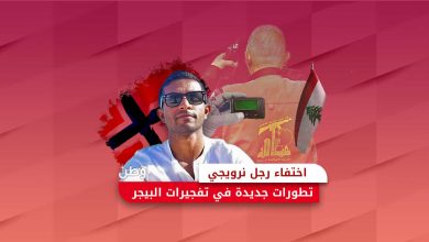 تفجيرات البيجر في لبنان