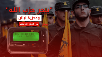 تفجيرات بيجر لبنان